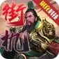 天下策（街机三国GM版)
