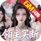 醉西游（领主GM版)