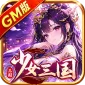 梦幻七雄（少女三国GM版)