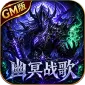 绯色梦境（幽冥战歌GM版)