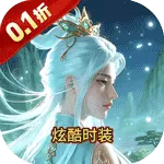 剑倚天下（0.1折轮回天生)