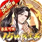 蜀山镇魂曲（0.1折送1W代金买断版)