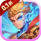大圣归来（0.1折免费爆爽版)