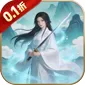 天封城（0.1折一剑恩仇)