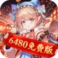 纯白和弦（0.1折6480免费版)