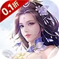 破雪刃（0.1折天天送10000)