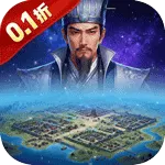 征程三国（0.1折SLG战略版三国)