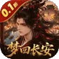 云墨剑舞（0.1折梦回长安)