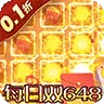 最后的勇者（0.1折免费双648)