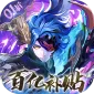 将灵说（0.1折官方正版）（)