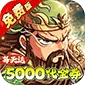 冰火国度（0.1折送5000免费版)