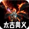 盖世强者（太古奥义日送100)