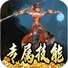 全能斗士（化命复古九职业)