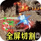 釜底抽薪（全屏切割爽爆充)