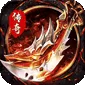玛雅战纪（高爆火龙神器)