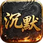 征战九州（沉默复古全屏无限刀)