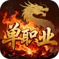 血与沙OL（美杜莎攻速单职业)