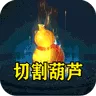 江湖我最牛（高爆切割微变沉默)