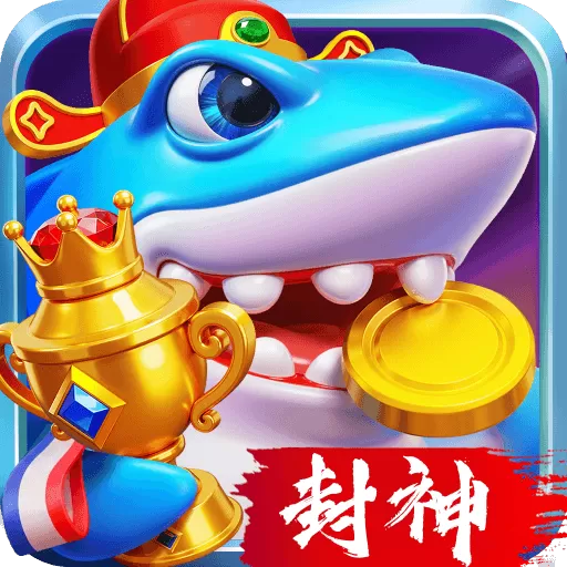 捕鱼炸翻天