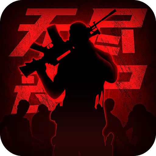 王者英雄之枪战传奇
