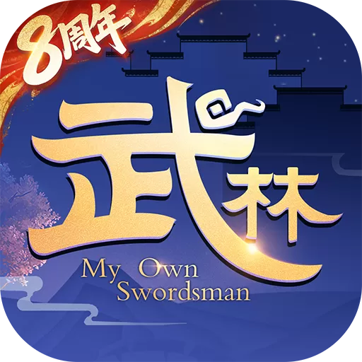 武林外传