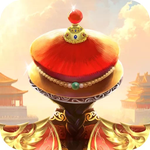 我在大清当皇帝