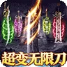 摸金之路（无限超变天天送百万)