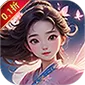 龙刃（0.1折帝仙修真)