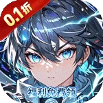 魔主（0.1折械灵机)