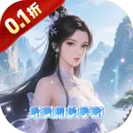 剑倚天下（0.1折神魔变)