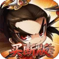 三国演义之天策（0.1折至尊猛将买断版)