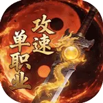 符文战争（岁月无限刀)