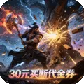 神骑世界（0.1折樵夫买断版)