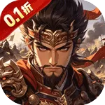御龙无双（0.1折策略霸业)