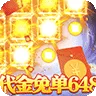 龙之守护（0.1免单送神赵云)