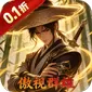 曹操传（0.1折傲视群雄)
