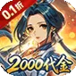 炼仙传说（0.1折合道代金版)