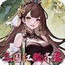 乱入英雄（0.1折红颜霸业648)