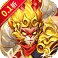 奔月的糯米团（0.1折送首充彩金大圣)