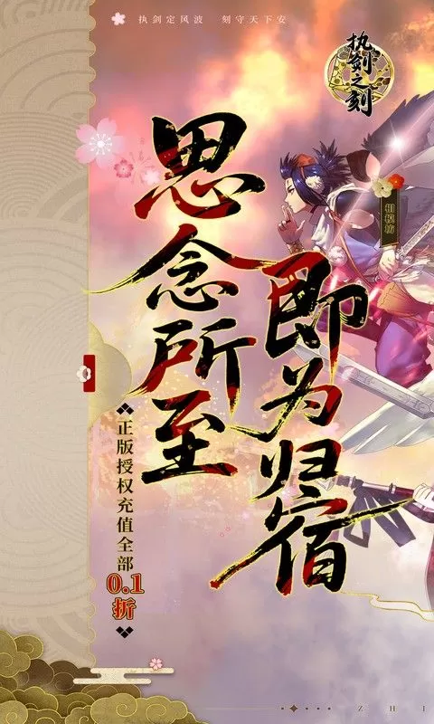 执剑之刻（0.1折官方授权)
