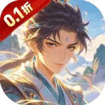 梦幻修仙2（0.1折Q萌回合仙侠)