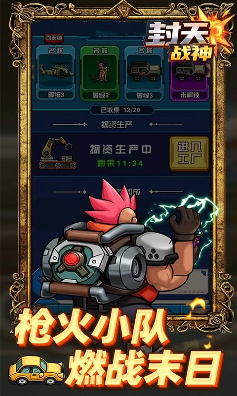 封天战神（内置0.1折1w免费版)