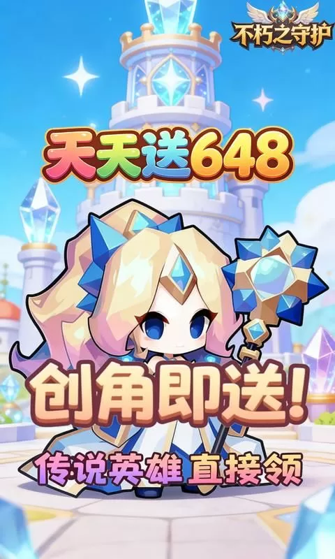 不朽之守护（0.1折魔兽特工队免费版)