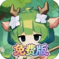 不朽之守护（0.1折魔兽特工队免费版)