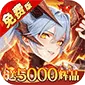 金币探险（0.1折幻姬送5000免费版)