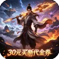 魔物迷宫（0.1折仙树买断版)
