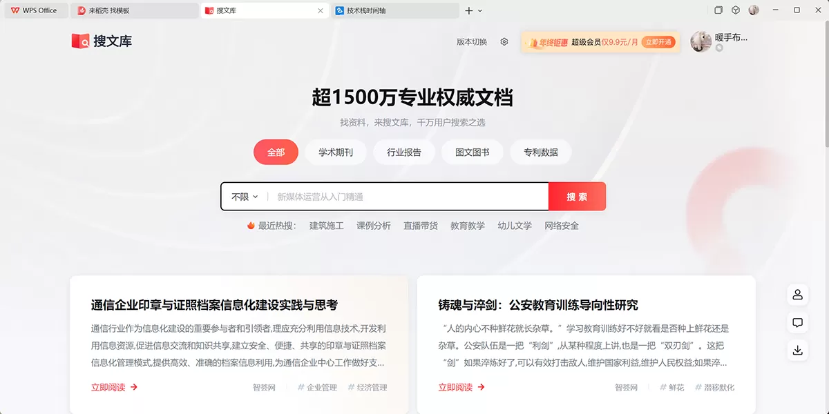 WPS Office官方版