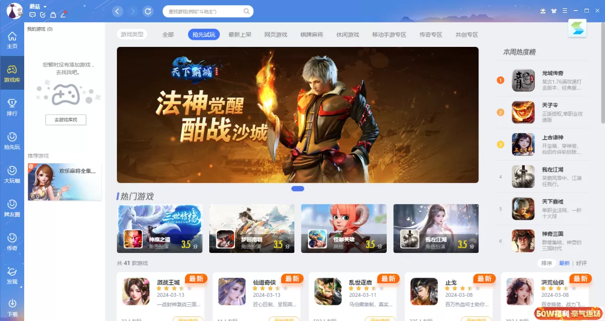 QQ游戏最新版