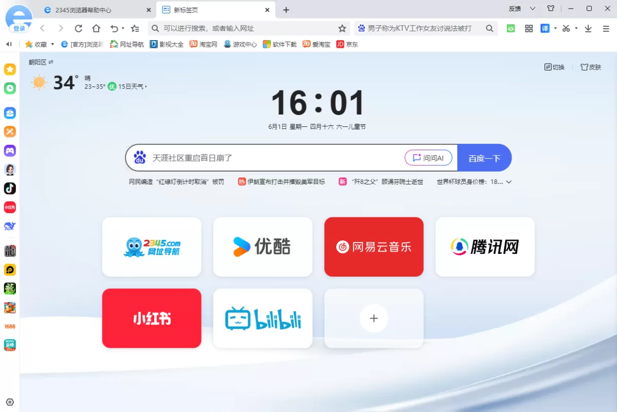 2345加速浏览器