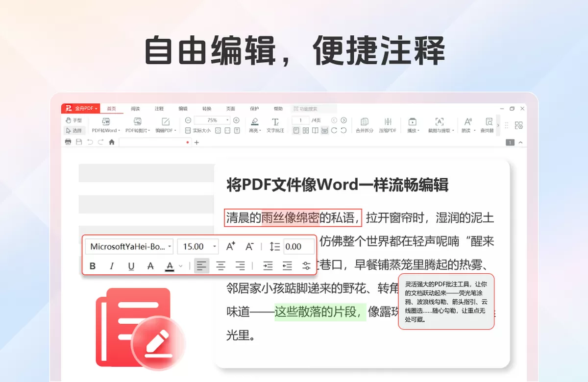 金舟PDF阅读编辑器